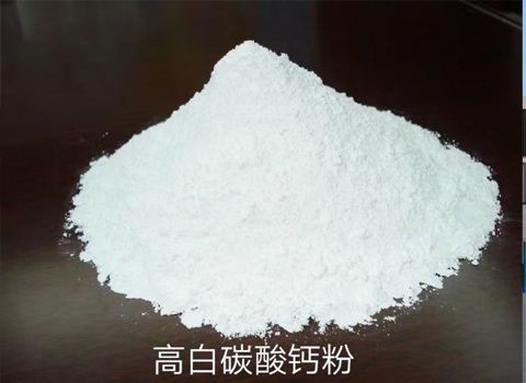 納米碳酸鈣的應(yīng)用范圍有哪些？
